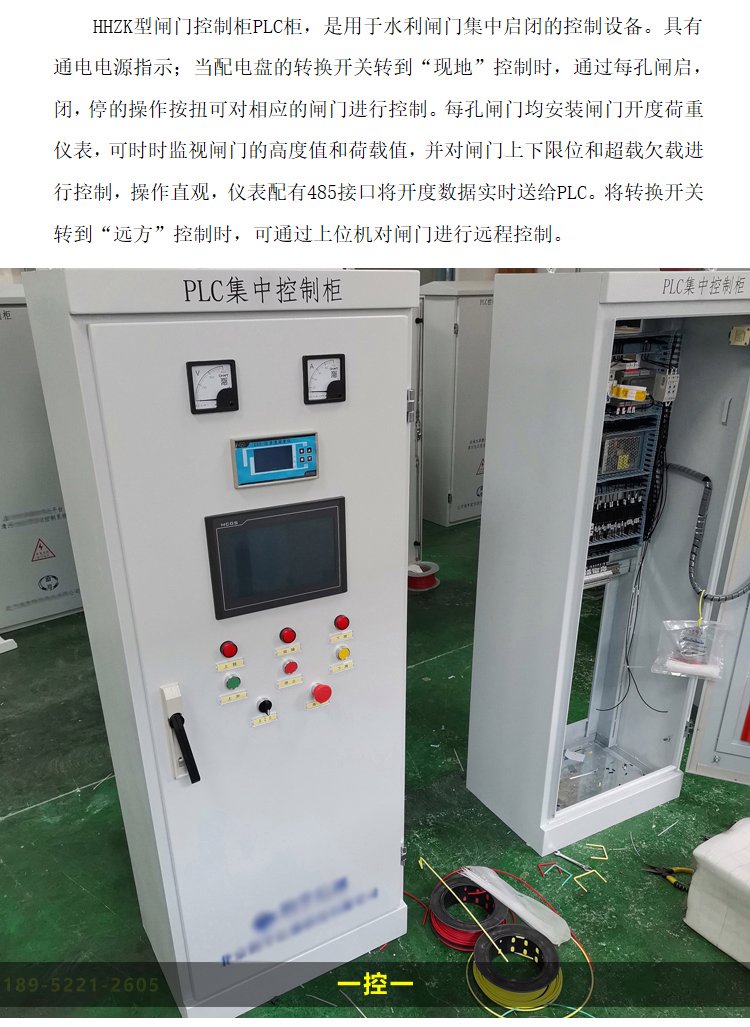海河hhzk智能闸控系统 plc闸门控制柜 现地远程手动自动化控制 - 爱企